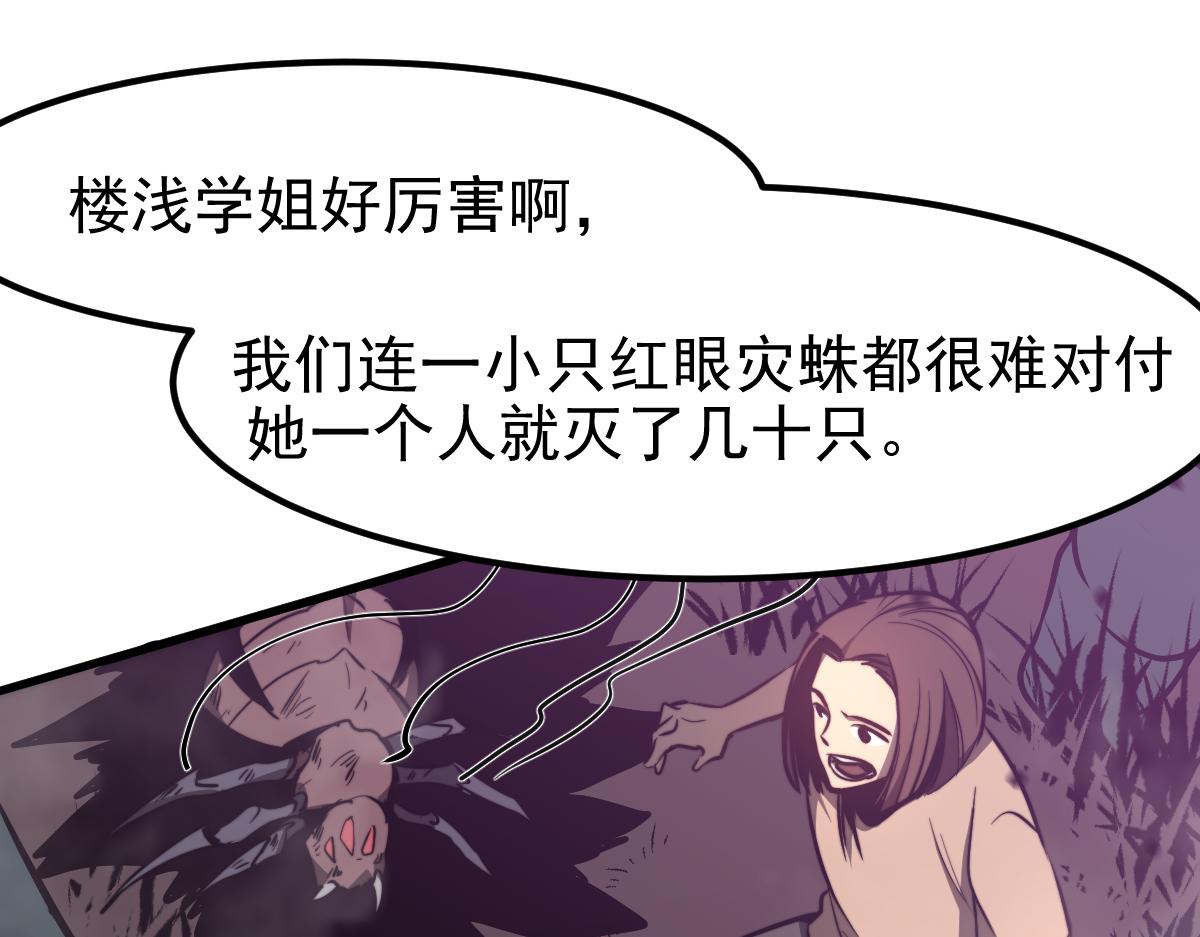 047话 集卵遇灾蛛109