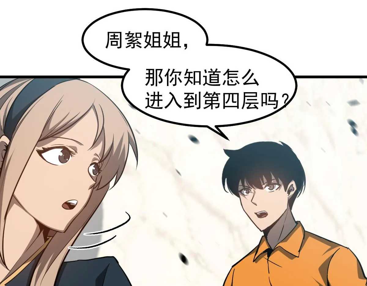 第108话 前往第四层67