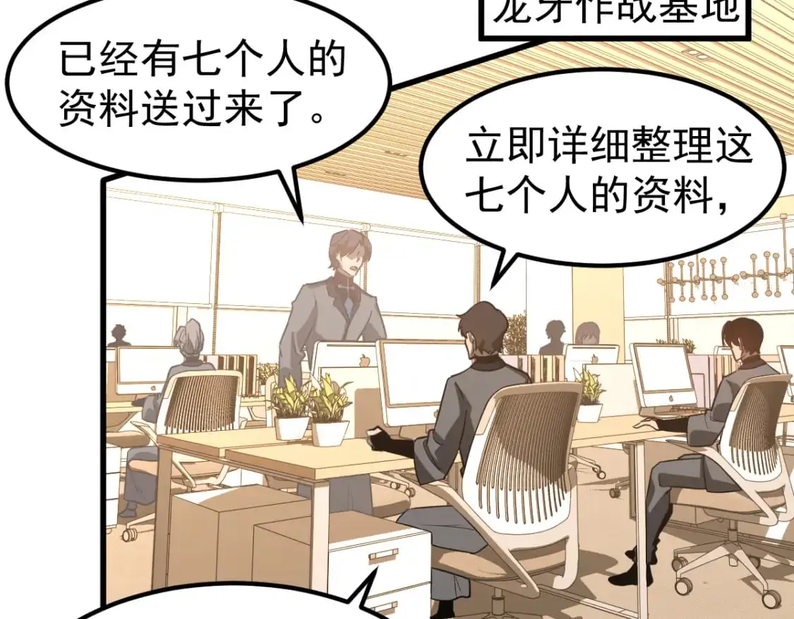 第133话 收服张虎 龙牙重组102