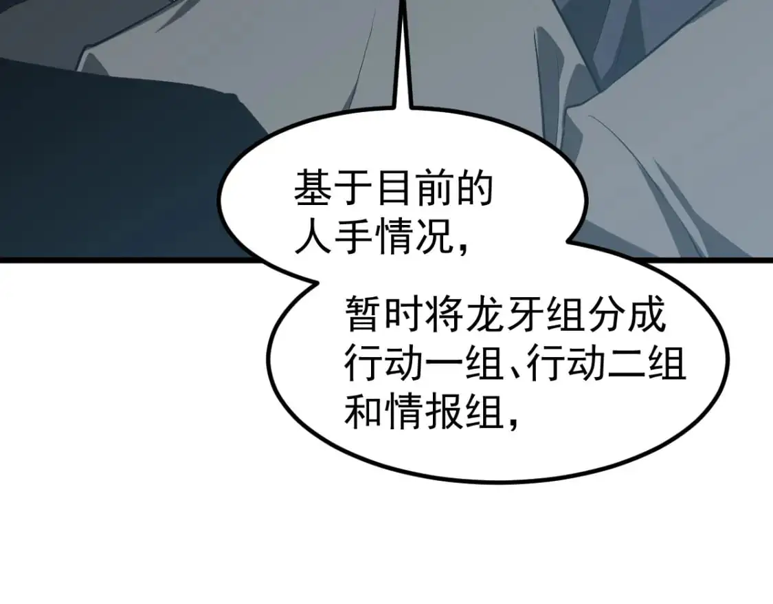 第133话 收服张虎 龙牙重组81