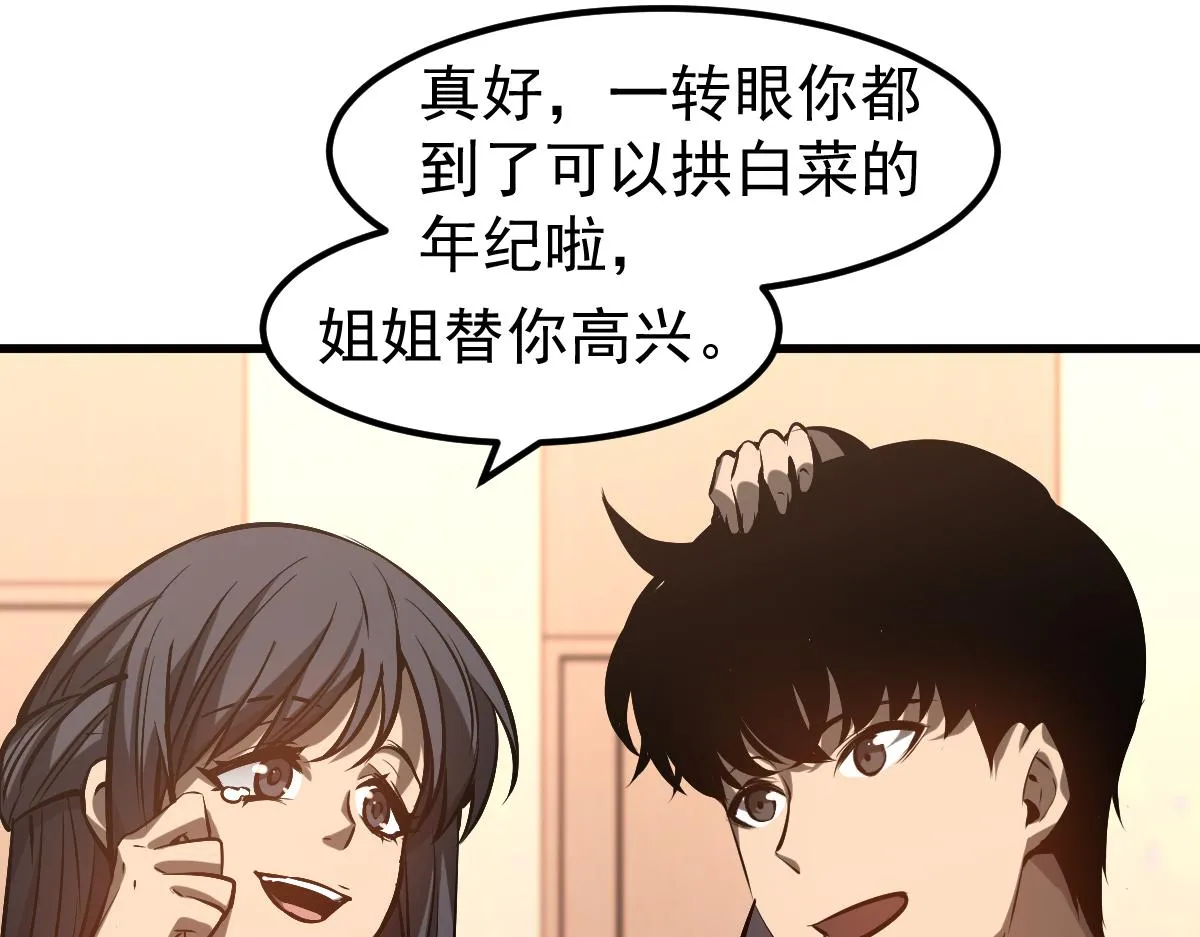 第101话 龙牙组叛变！？15