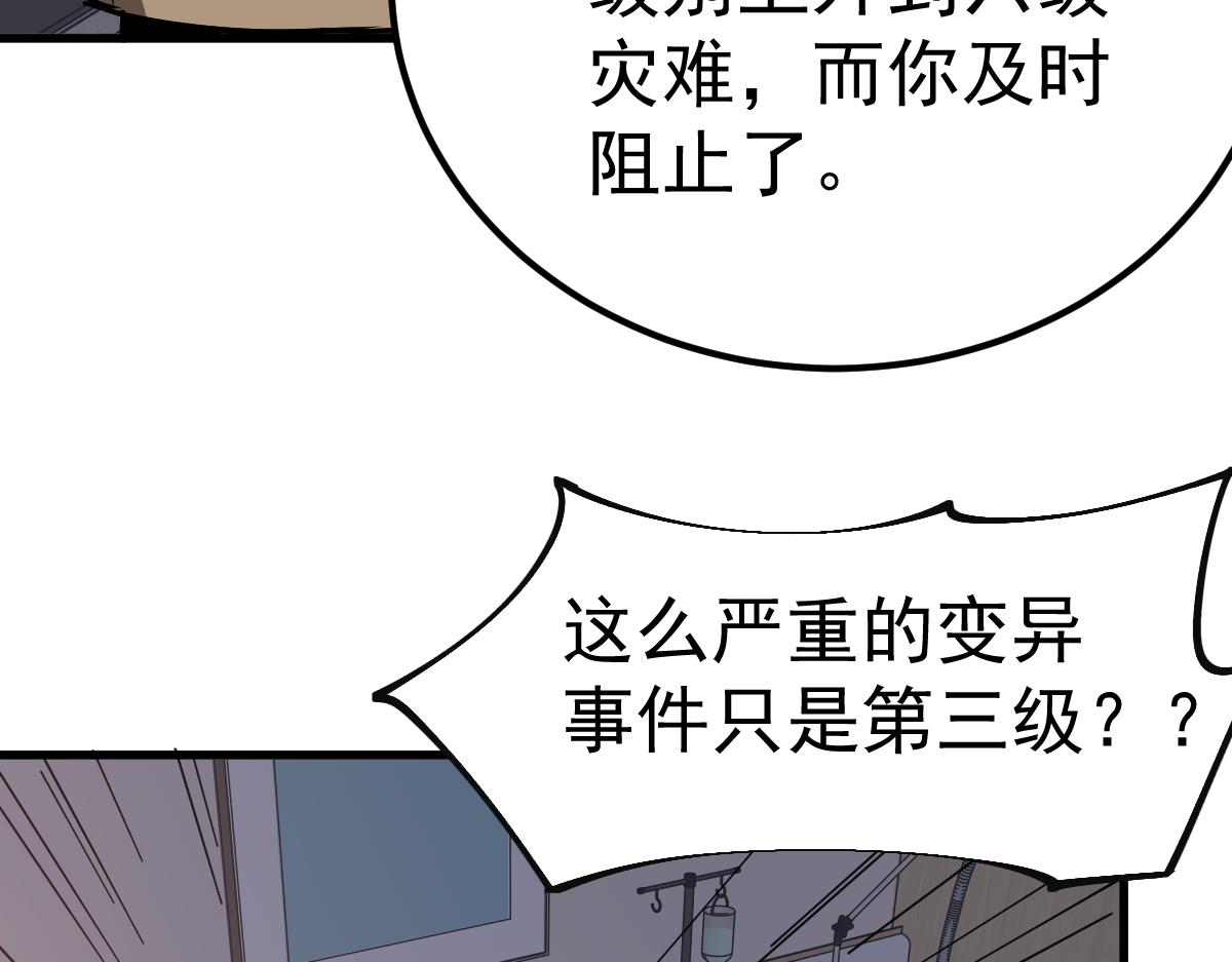 20话 九级灾星！？79