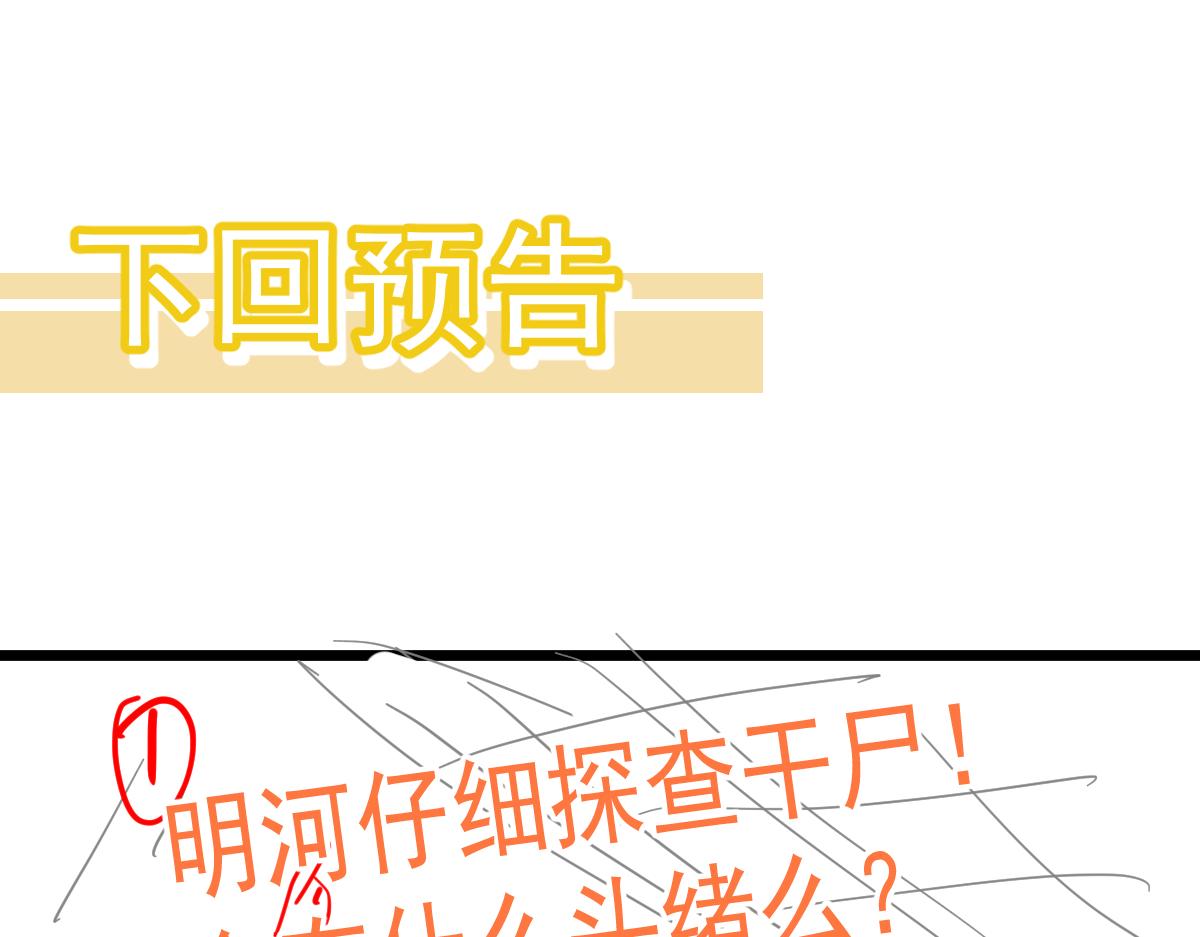 076话 分组查命案200