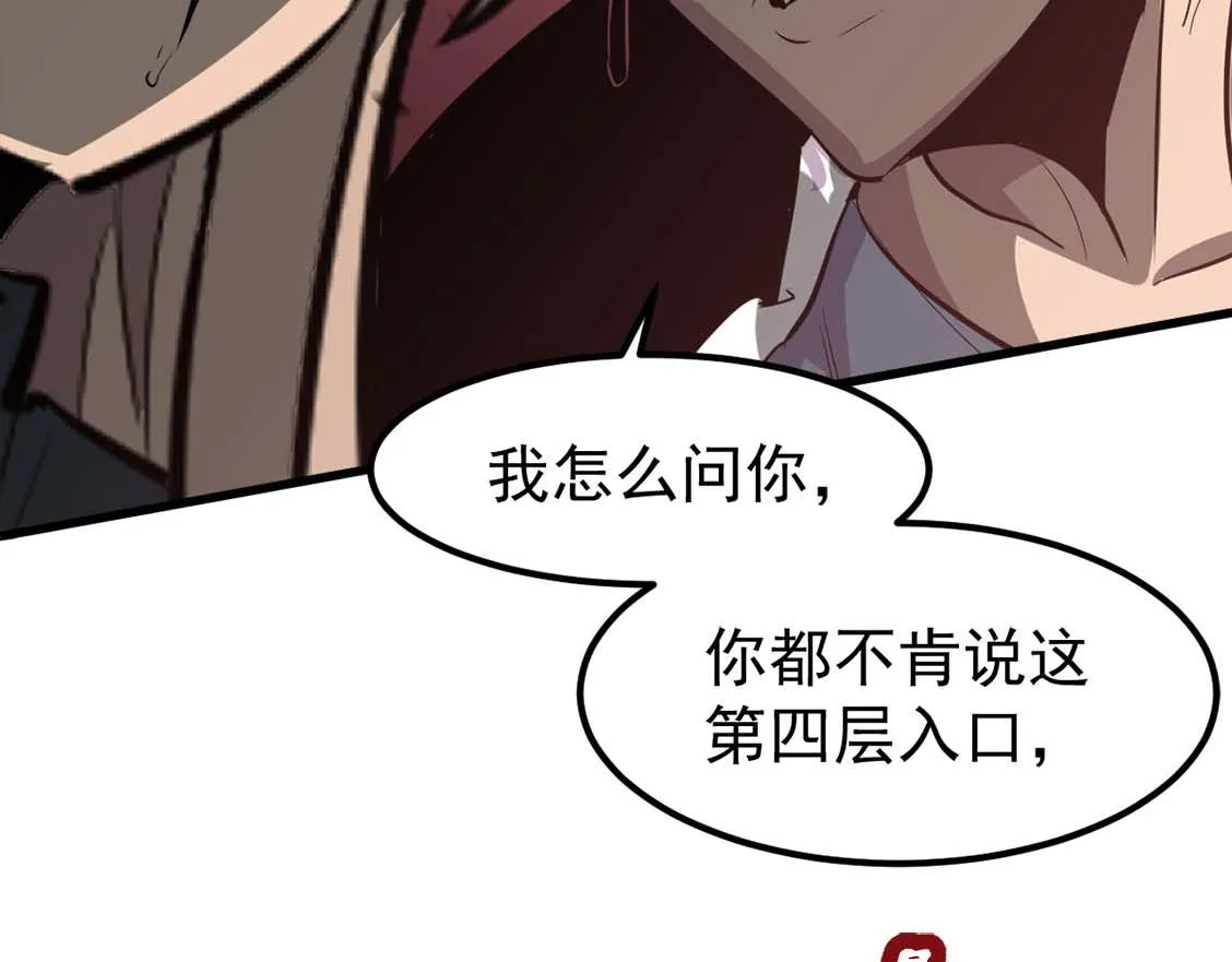 第108话 前往第四层101