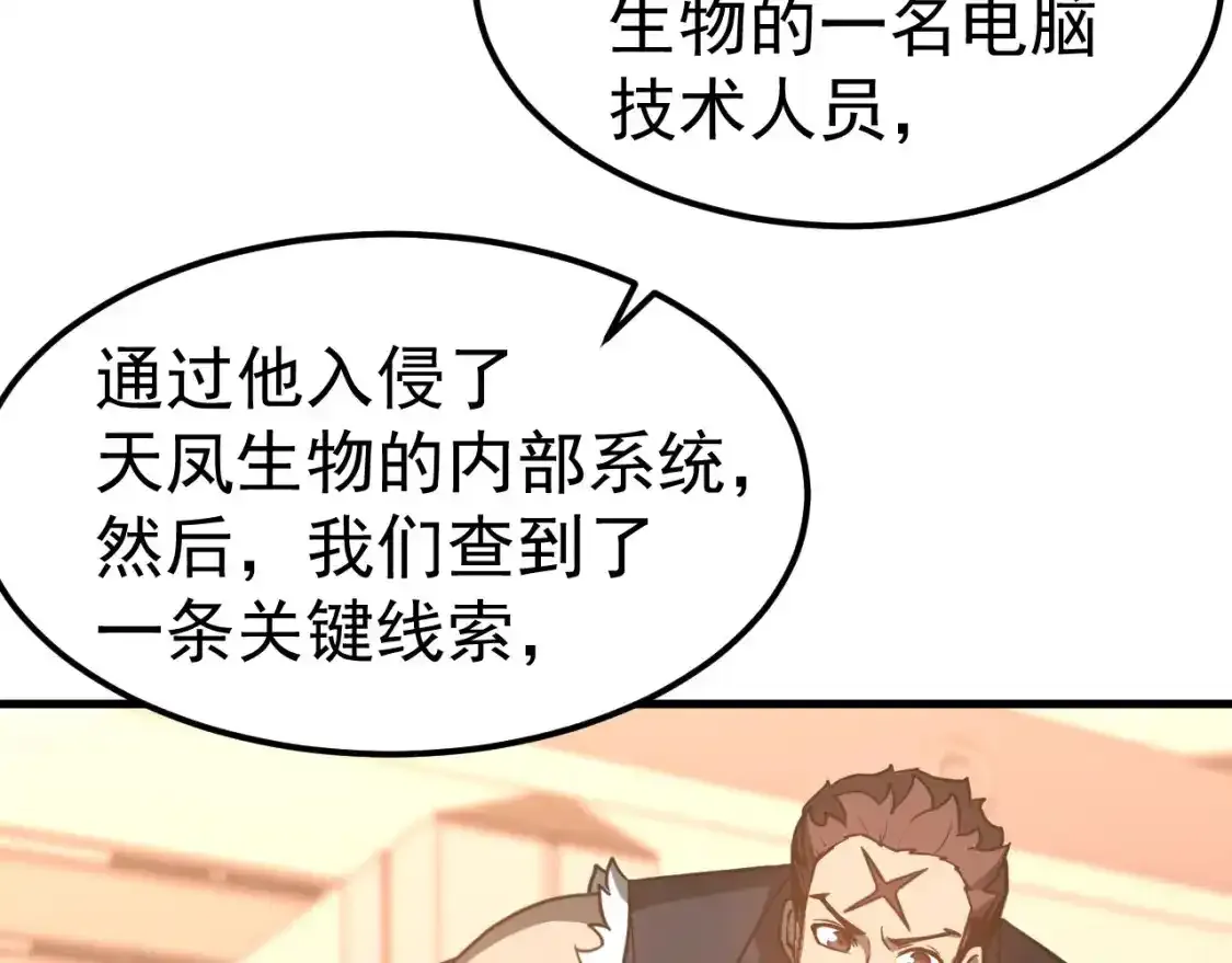 第136话 天凤生物？7