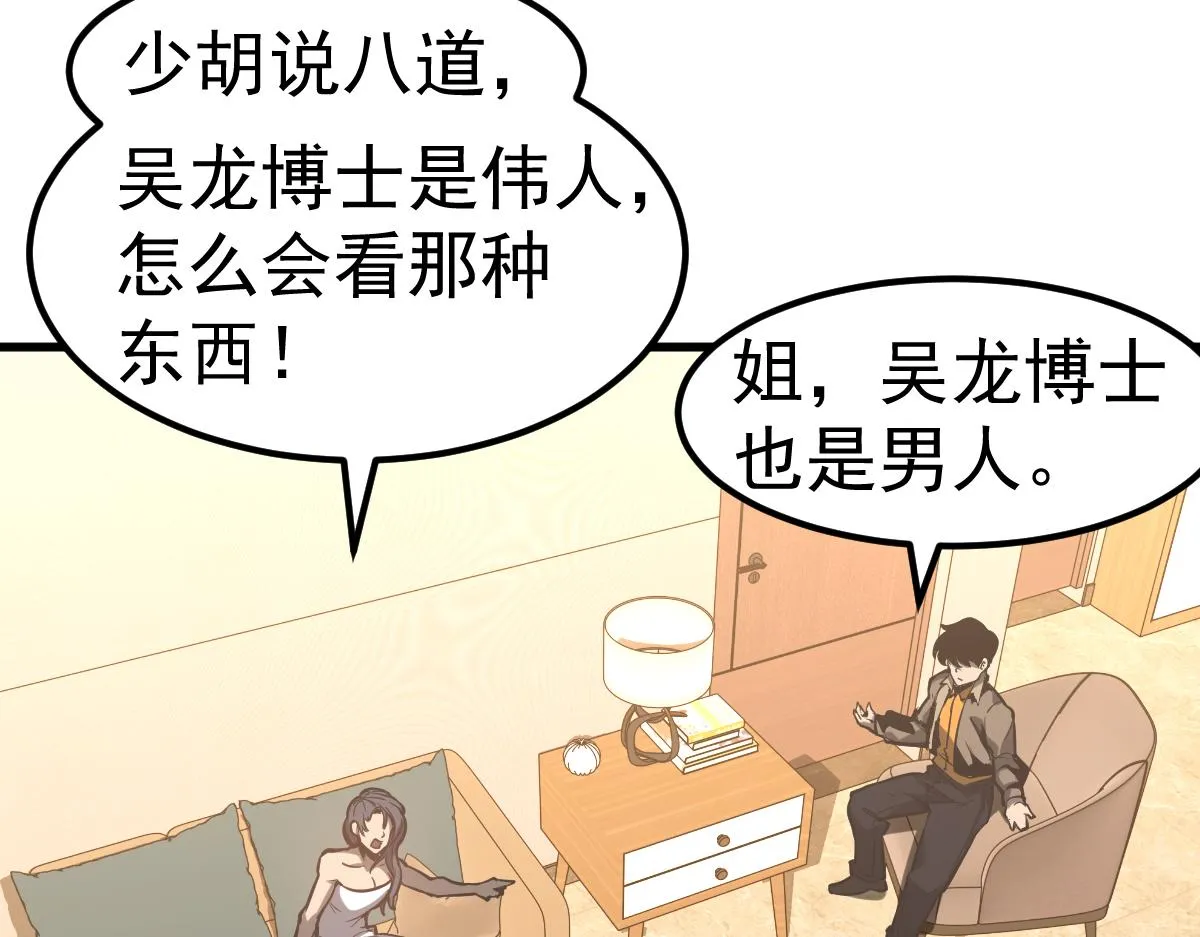第100话 冲击天芒级43