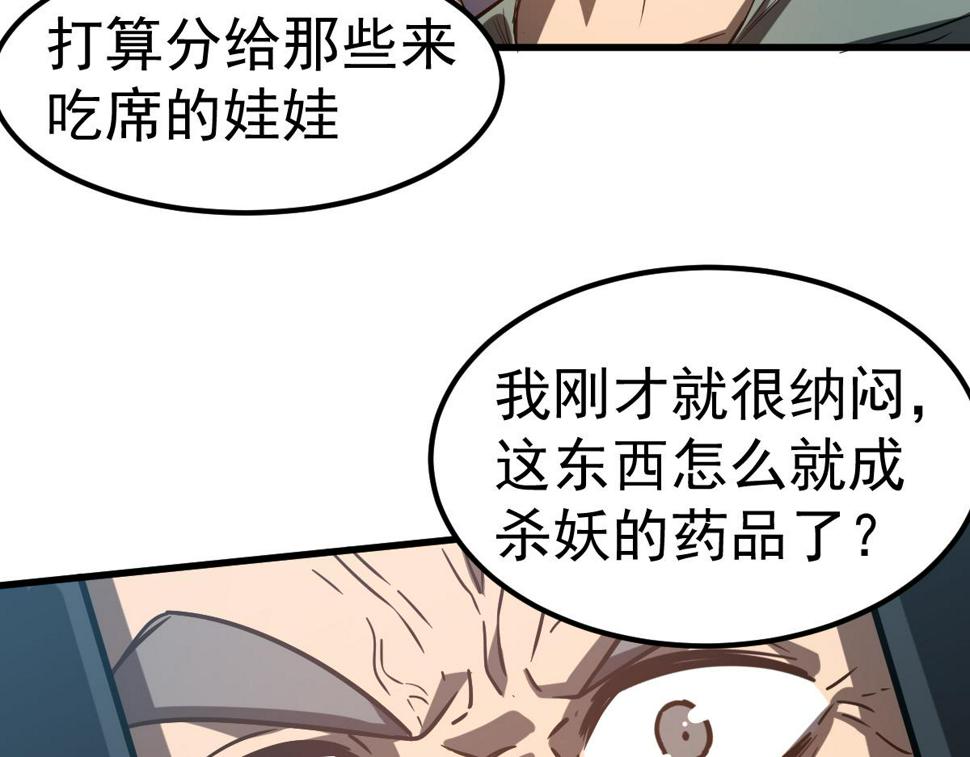 第89话 小计识鬼夫101