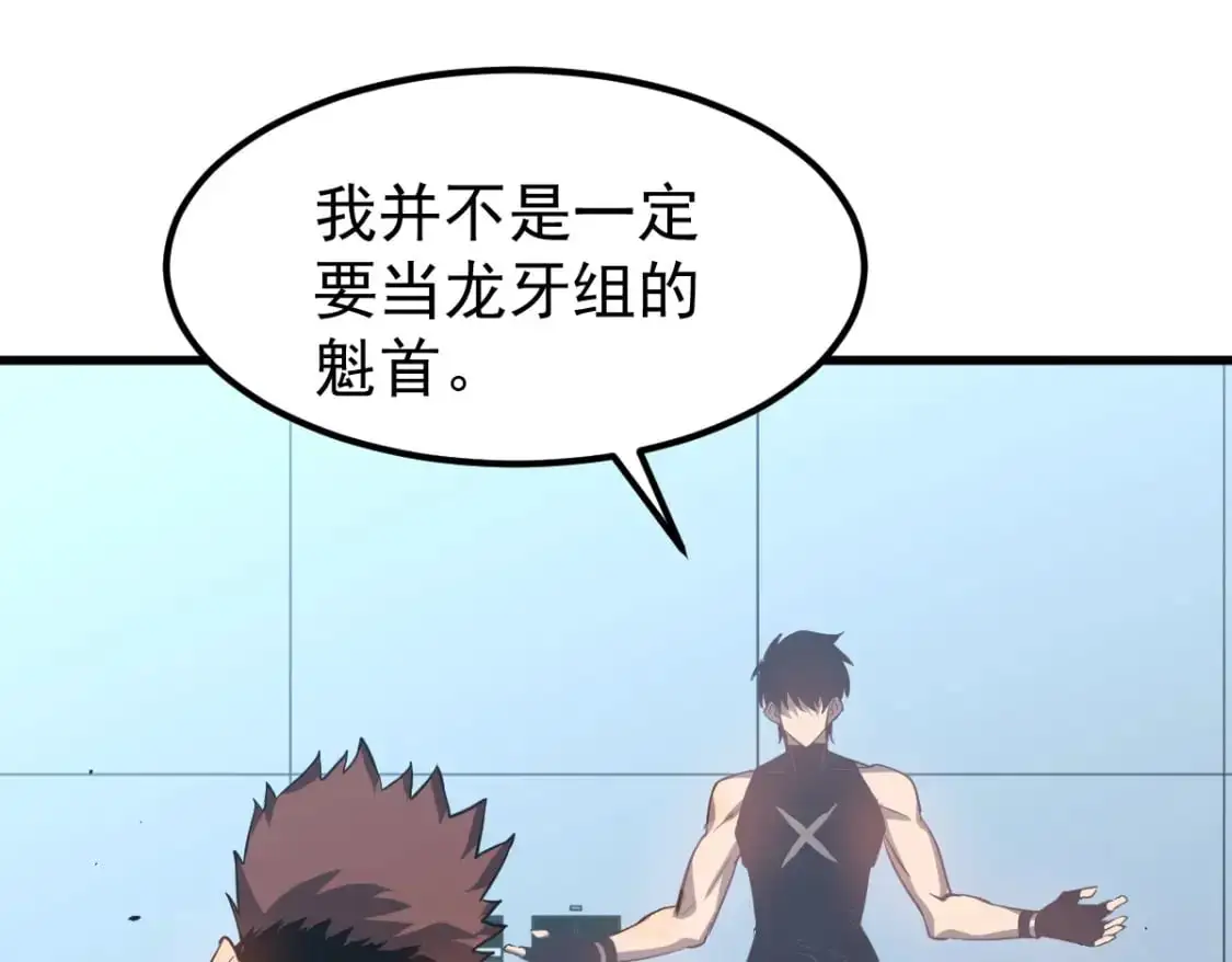 第133话 收服张虎 龙牙重组16