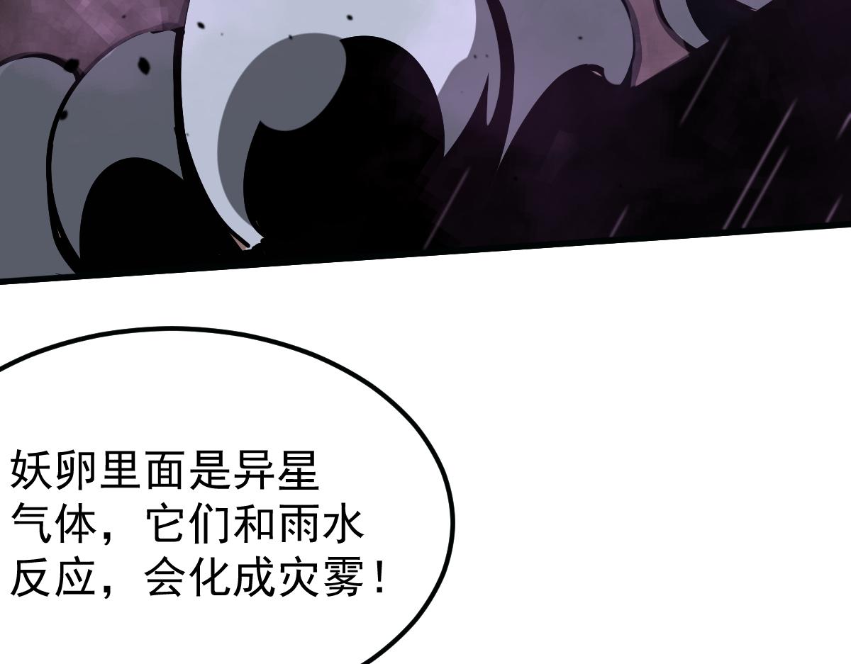 040话 灭妖灾雾起146
