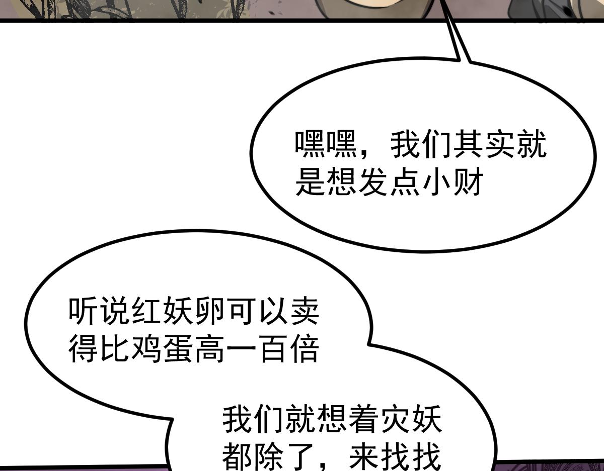 047话 集卵遇灾蛛31