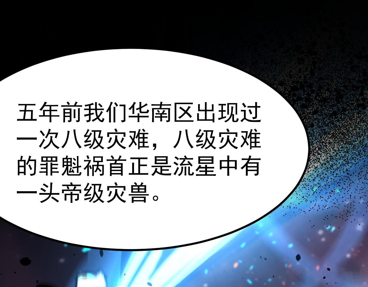 20话 九级灾星！？94
