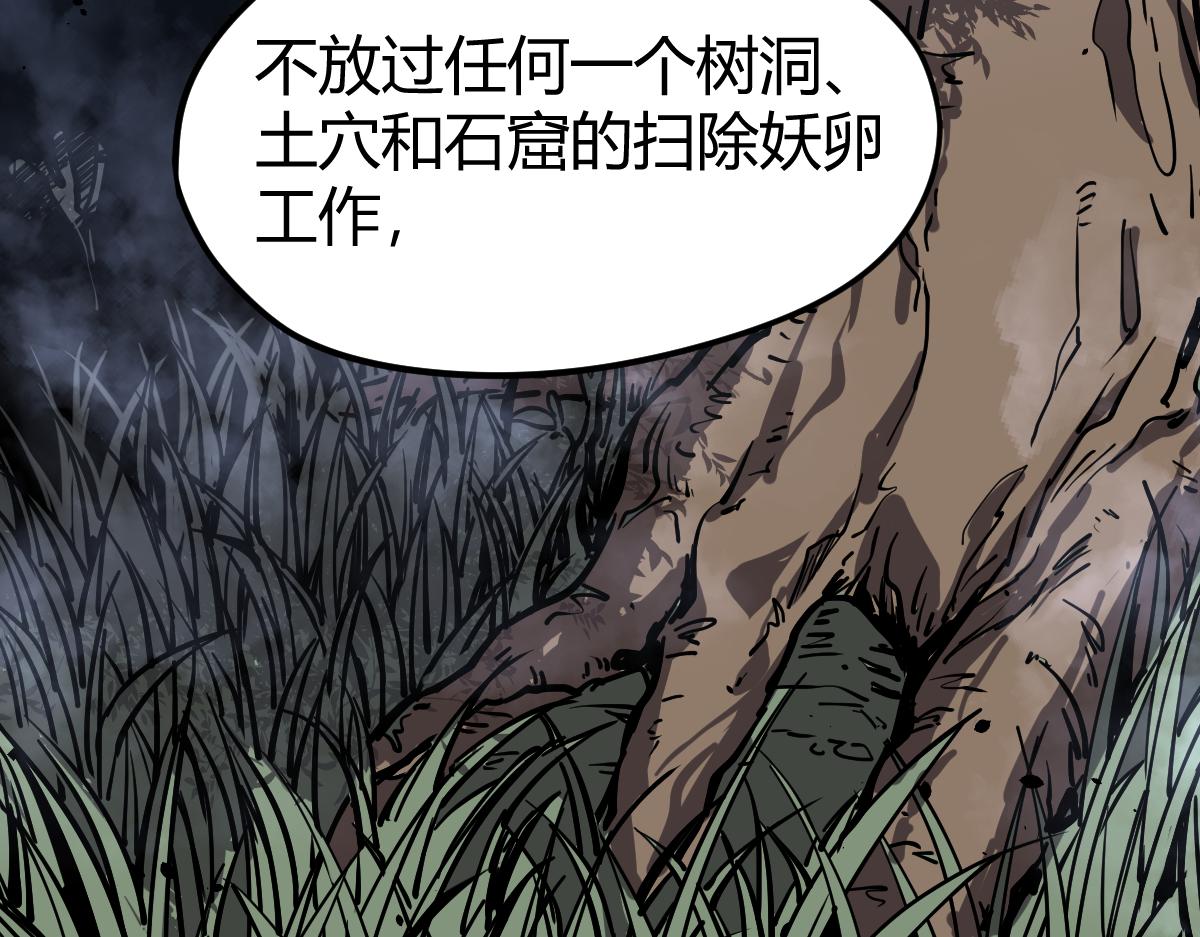 039话 遭遇残妖32