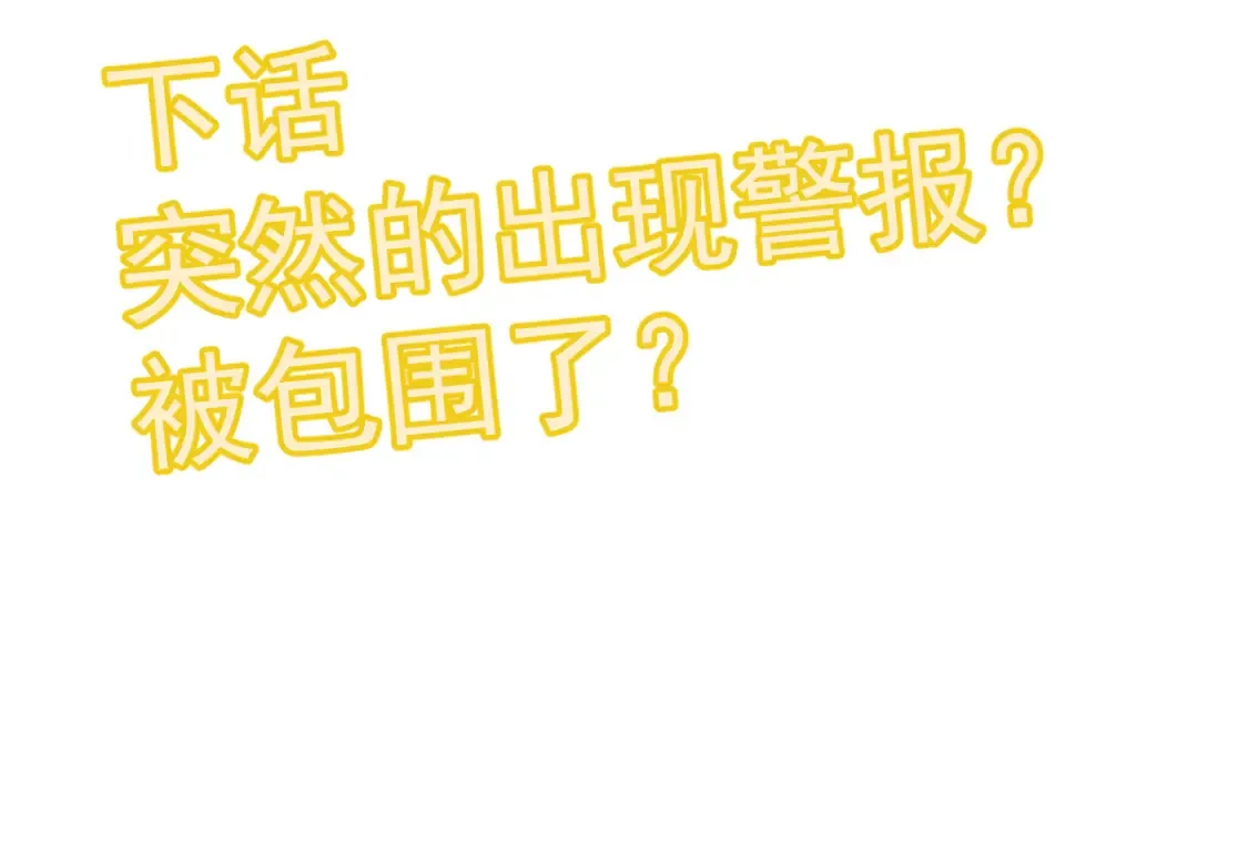 第137话 硬闯军备库140