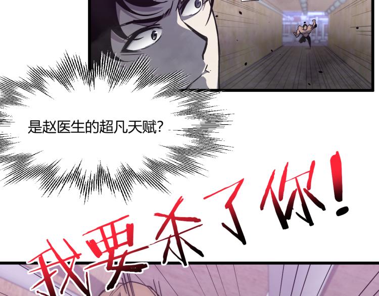 09话 赵医生 暴走！！74