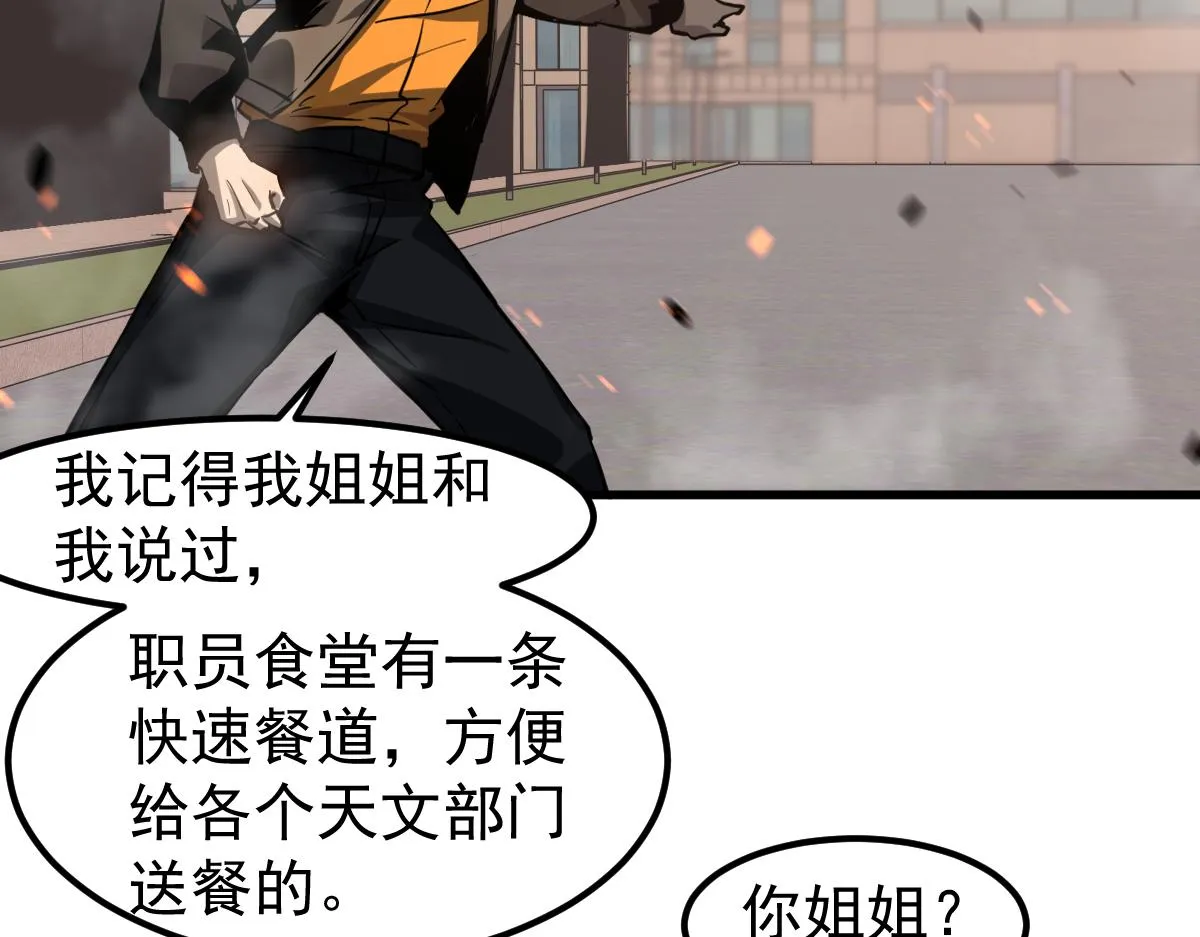 第103话 潜入天文山101