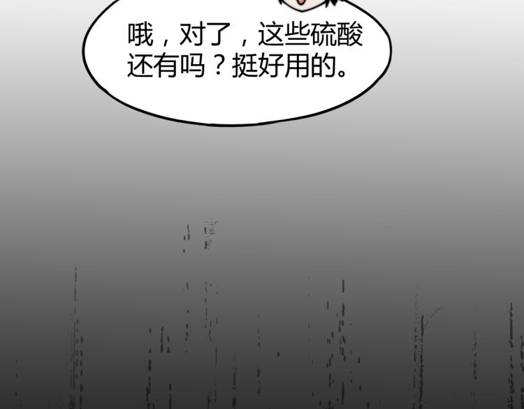 02话 爆发！硫酸拳！102