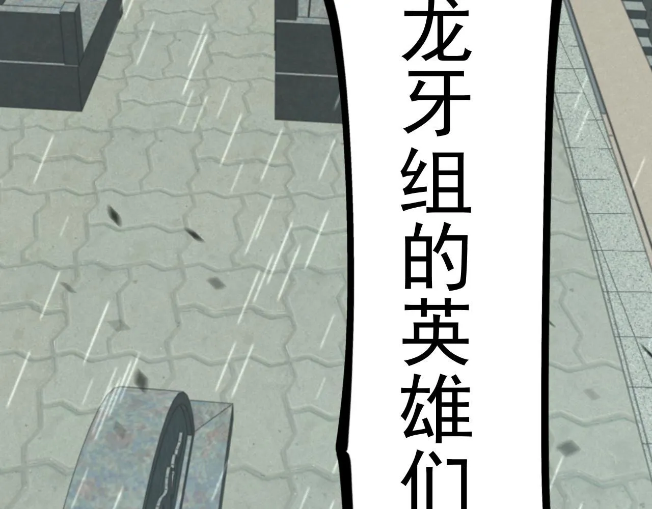 第117话 向英雄致敬！22