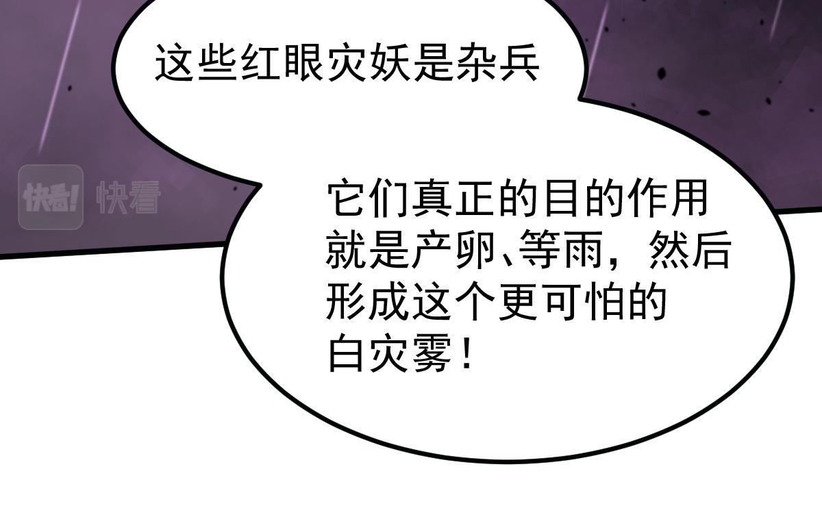 040话 灭妖灾雾起149