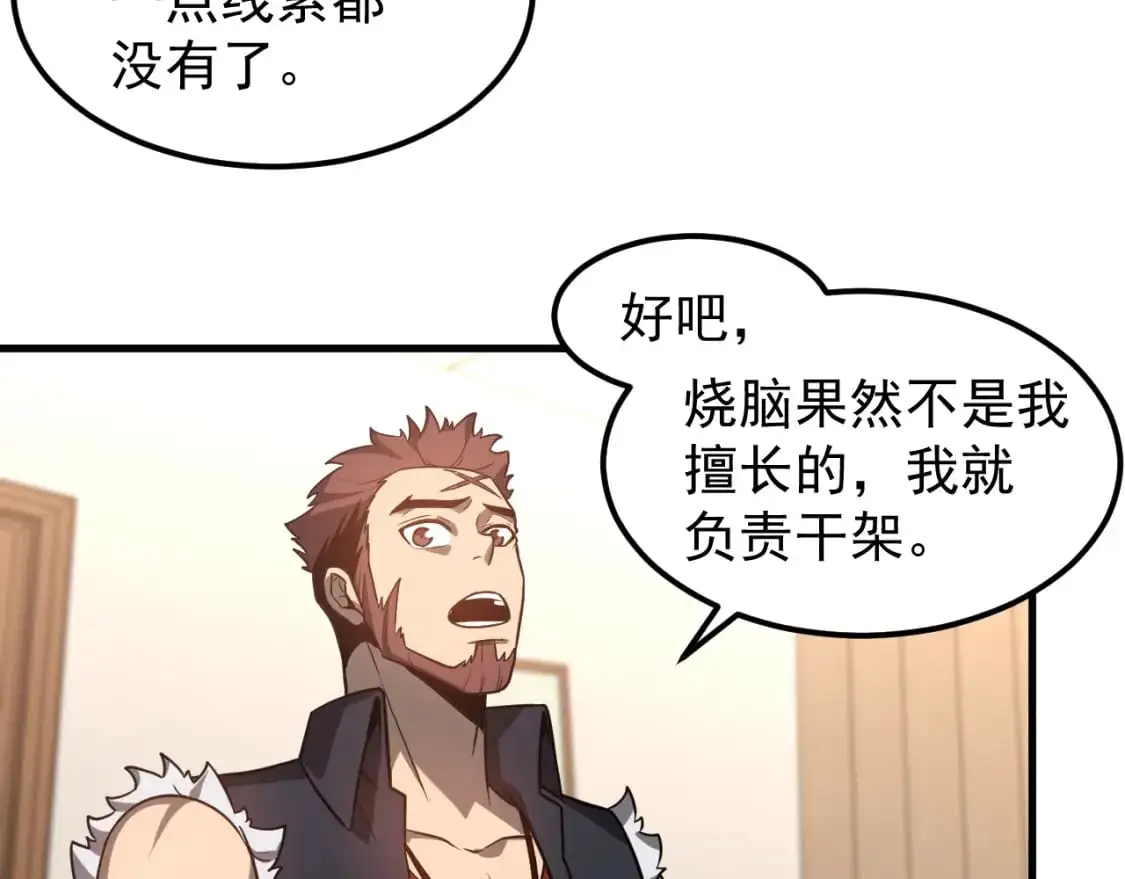 第135话 冲击白鸿级22