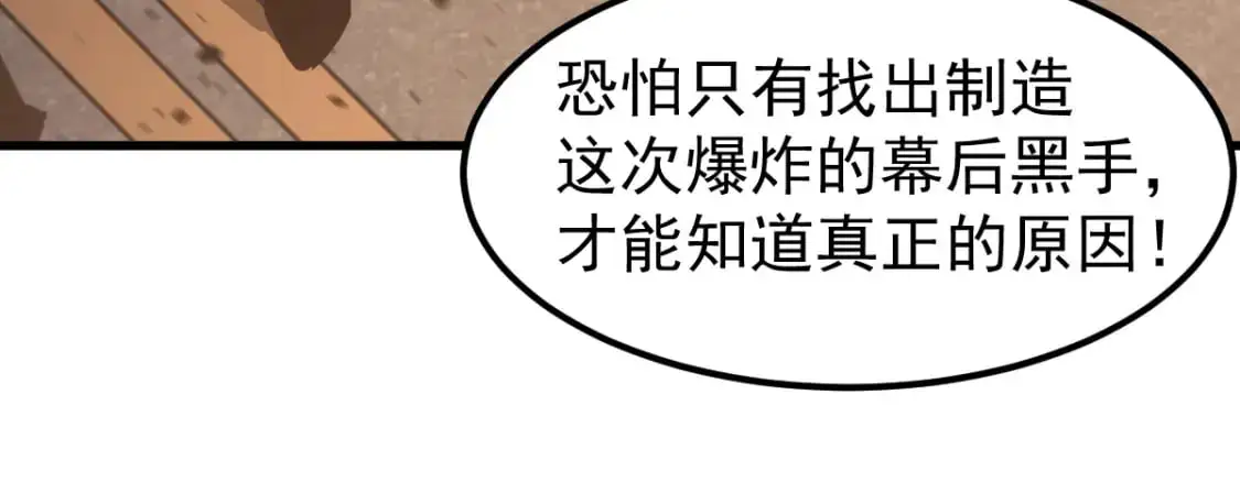 第123话 爆炸与救灾97
