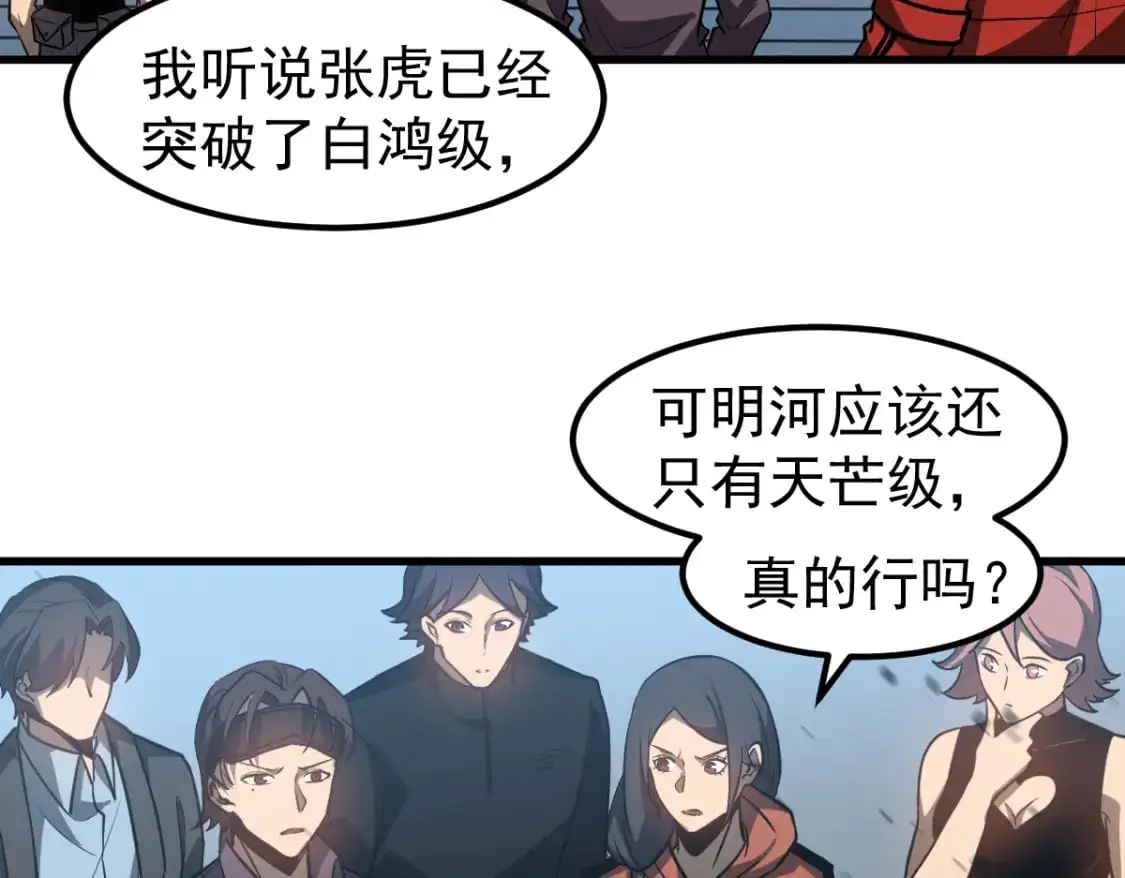 第131话 重组龙牙！109