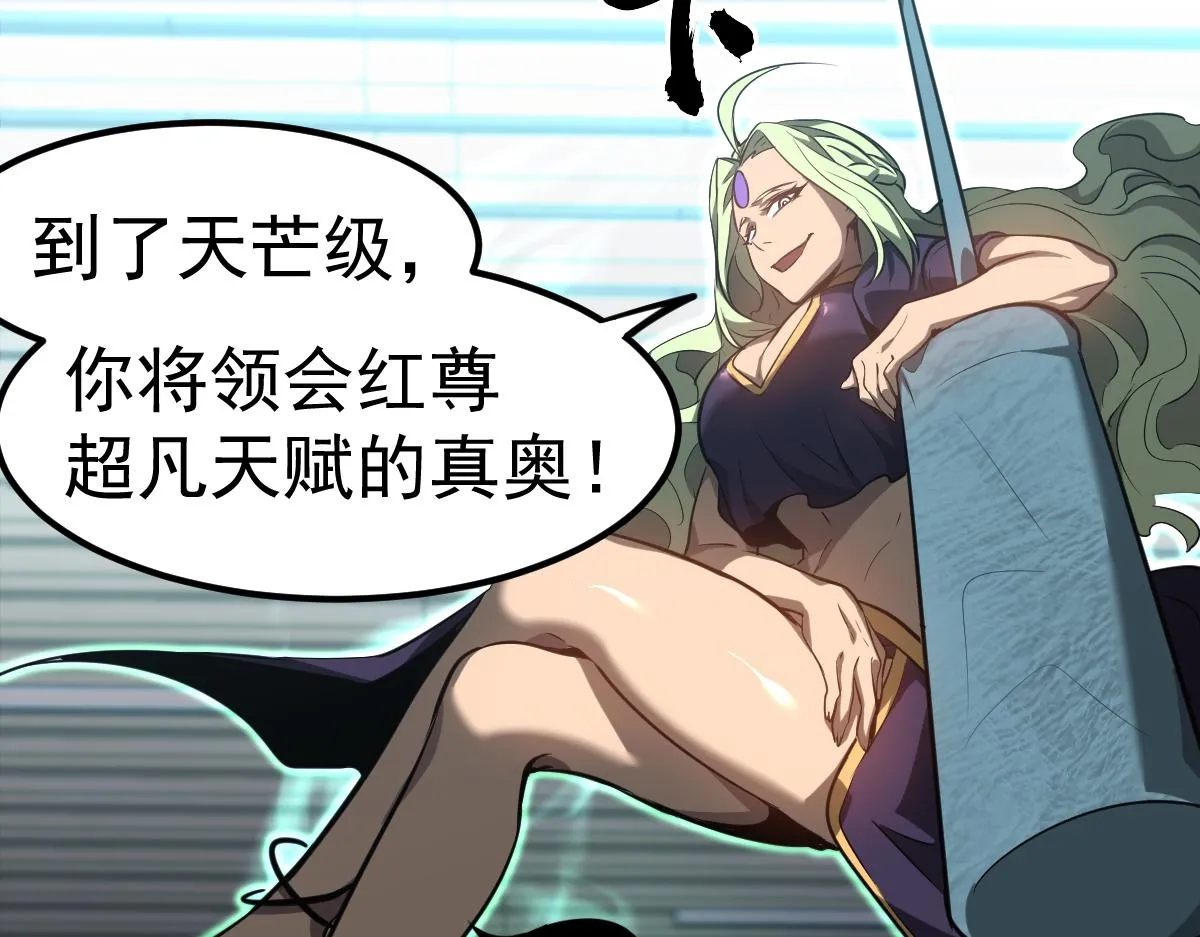第100话 冲击天芒级69