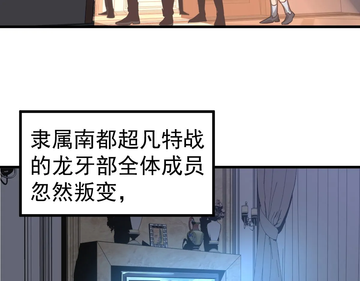 第101话 龙牙组叛变！？87