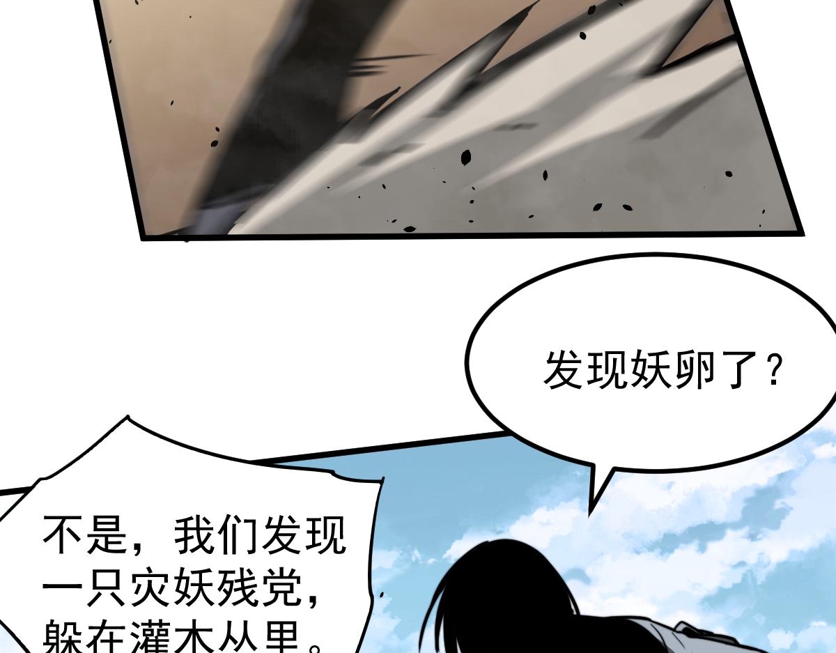 039话 遭遇残妖119