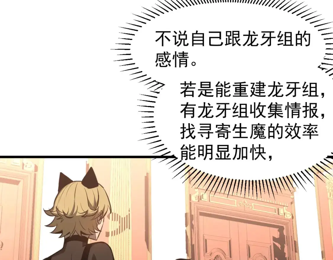 第121话 重建龙牙组36