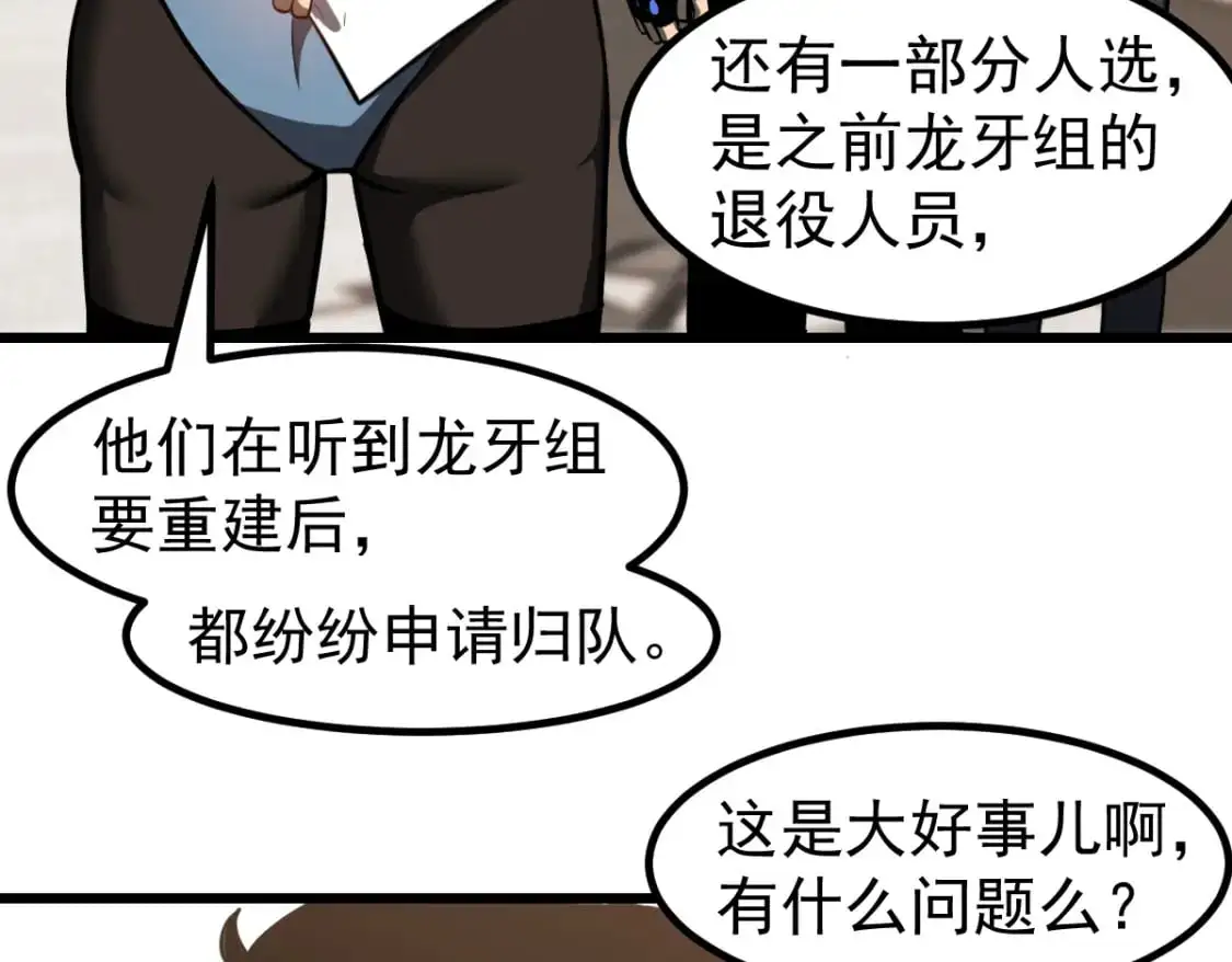 第131话 重组龙牙！22