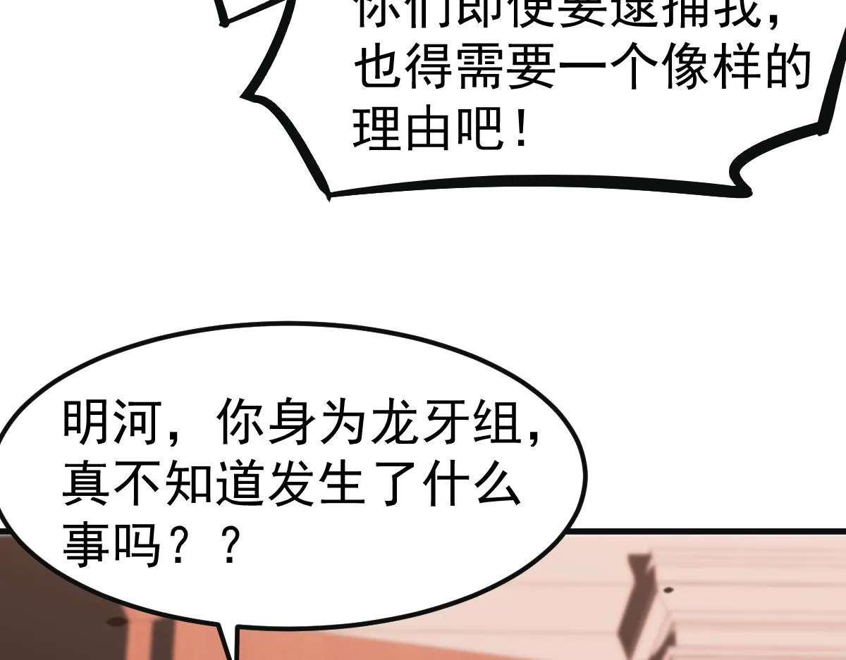 第101话 龙牙组叛变！？83