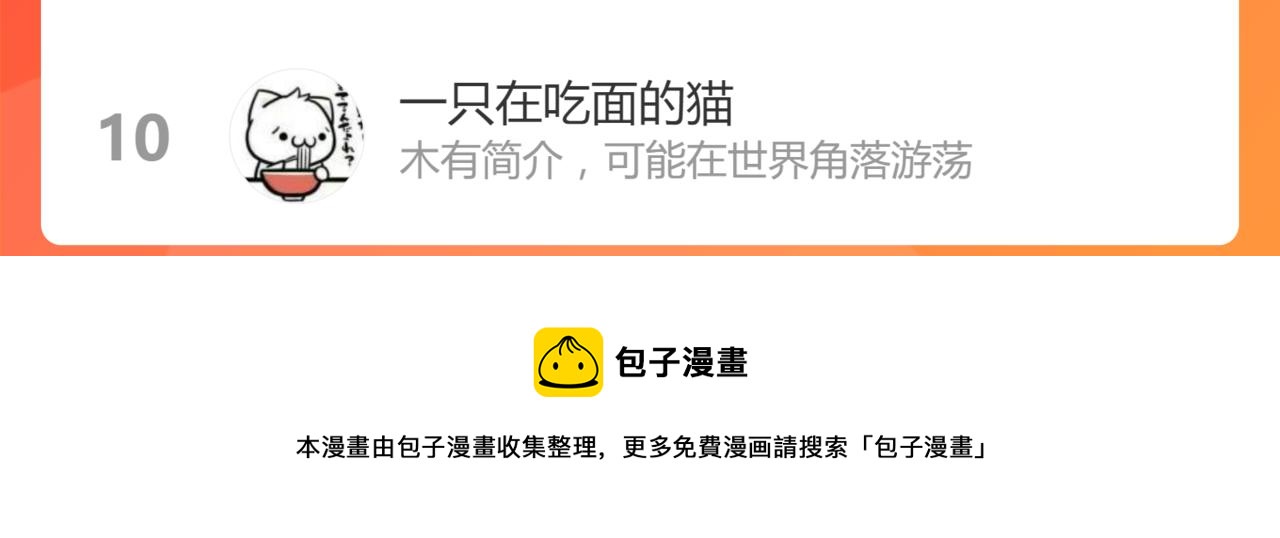 039话 遭遇残妖181