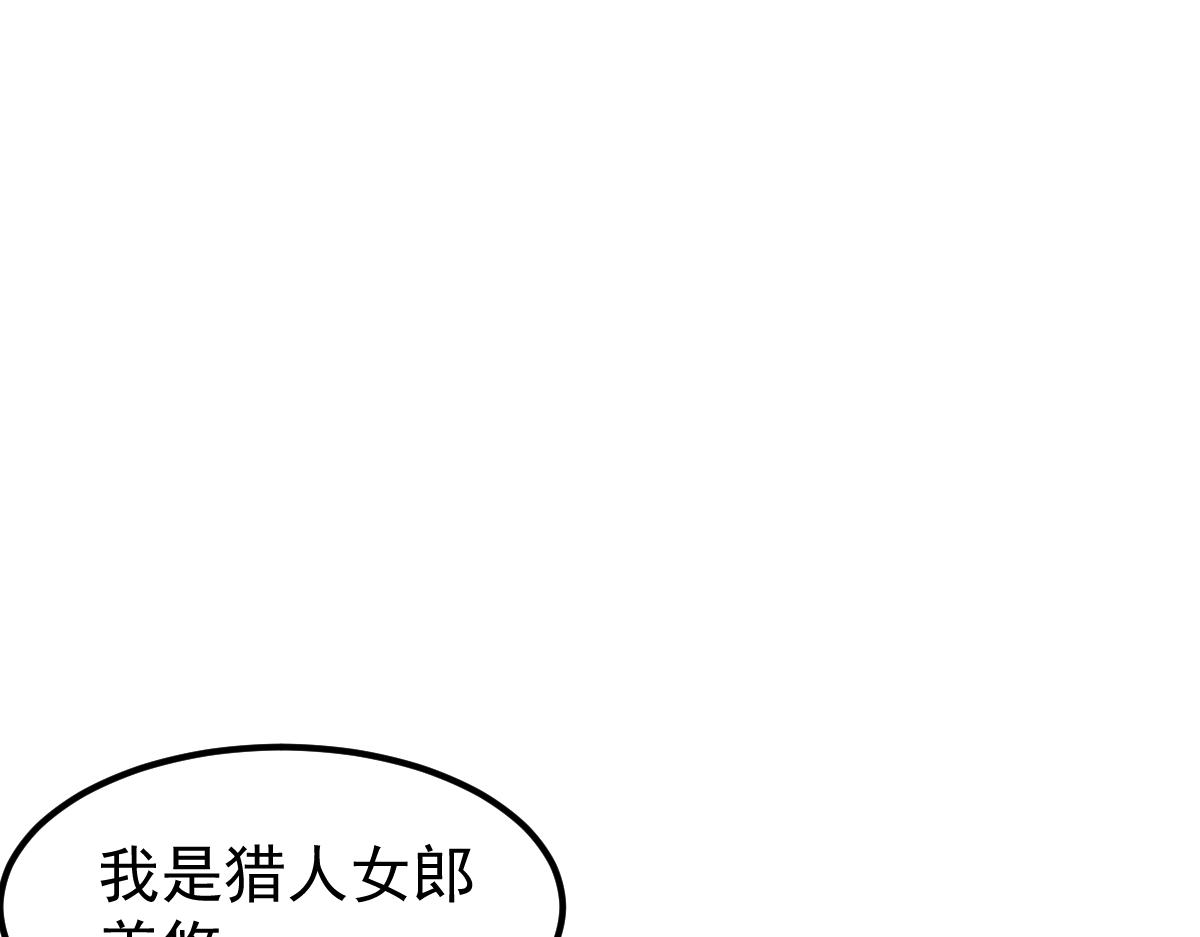054话 猎人交易44