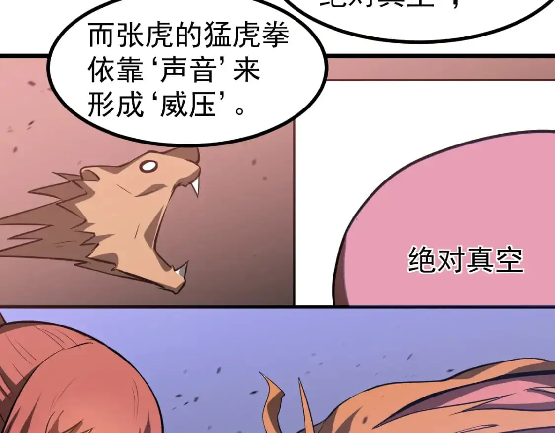 第132话 明河VS张虎93