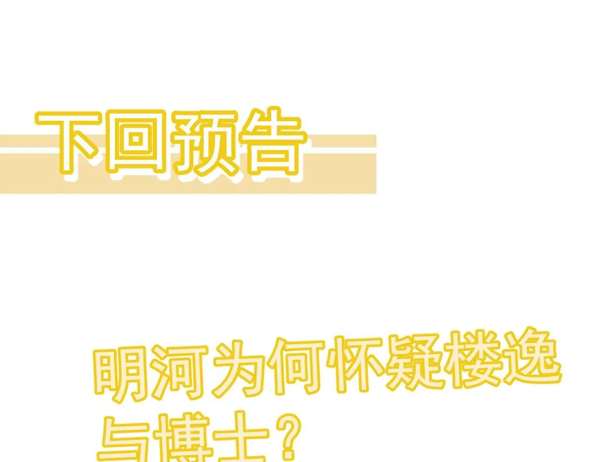 第111话 博士也不行！132