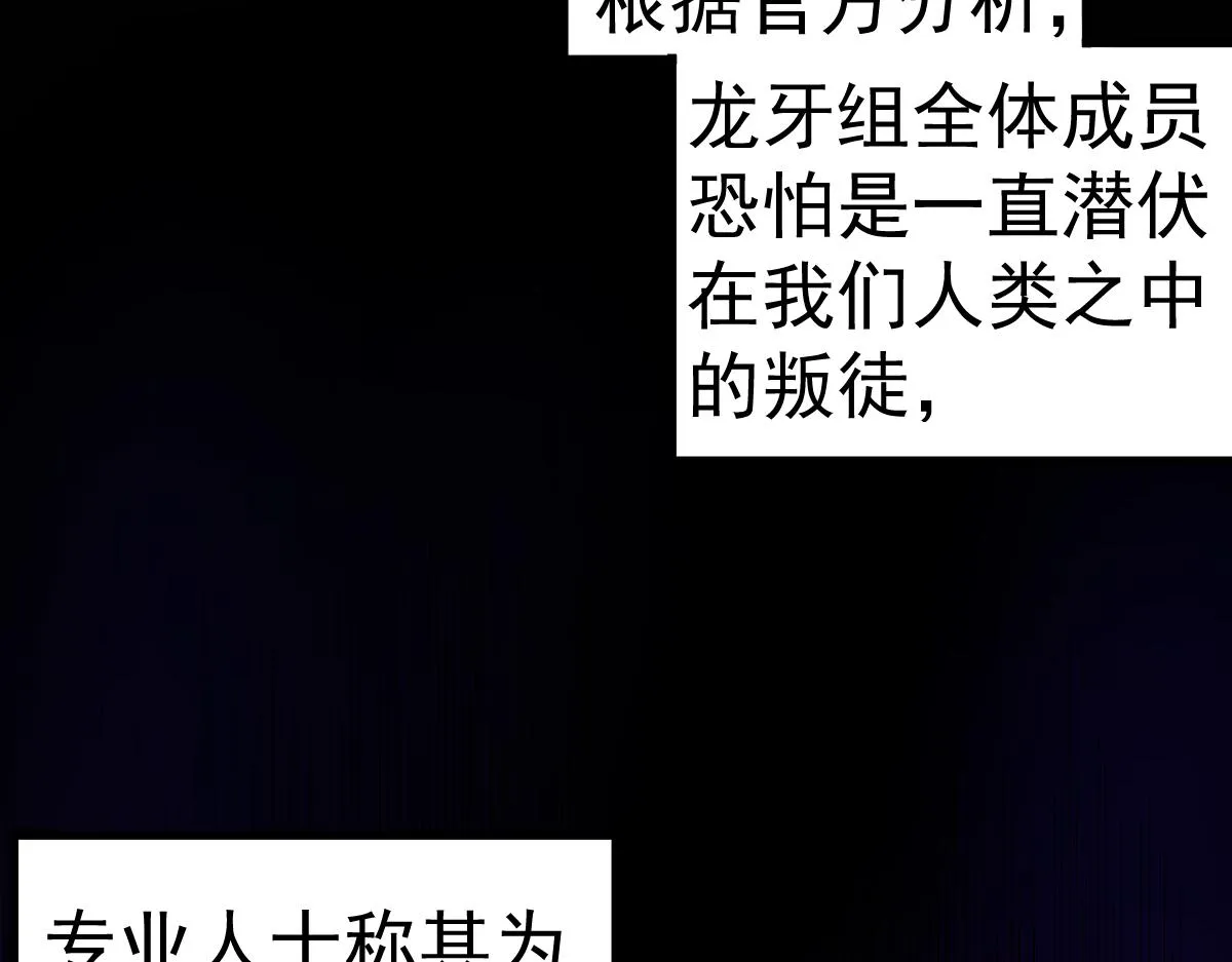 第101话 龙牙组叛变！？89