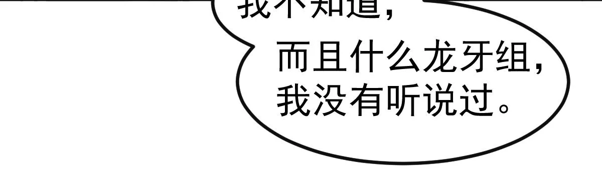 第101话 龙牙组叛变！？85