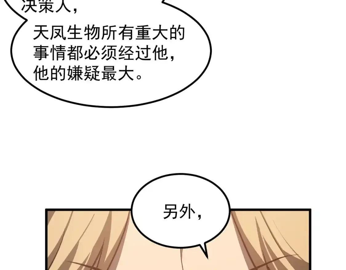 第136话 天凤生物？30
