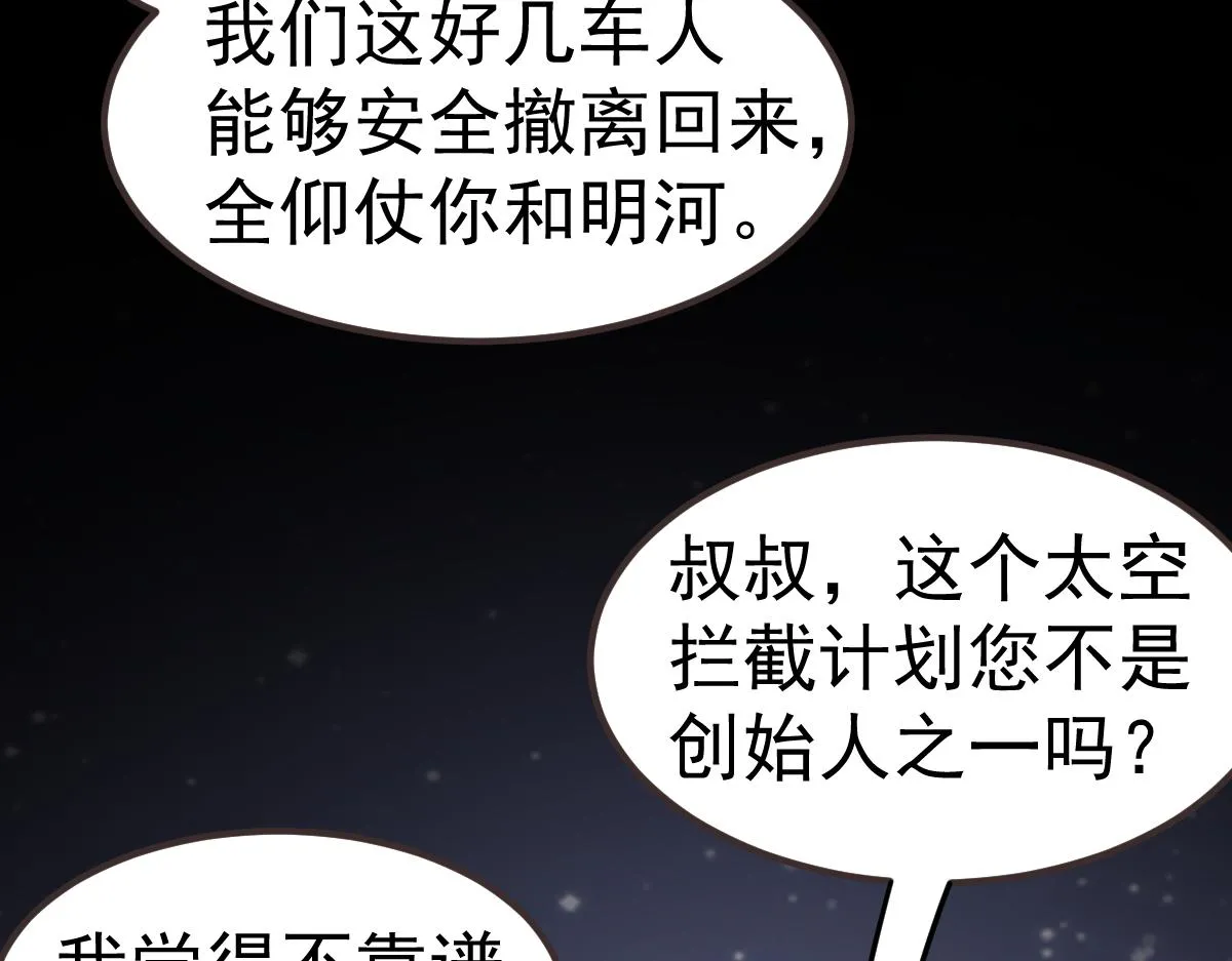 第99话 拦截计划大获成功！67
