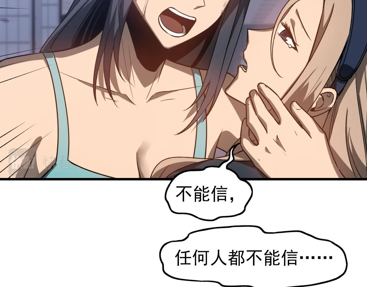 第109话 谁都不要信72