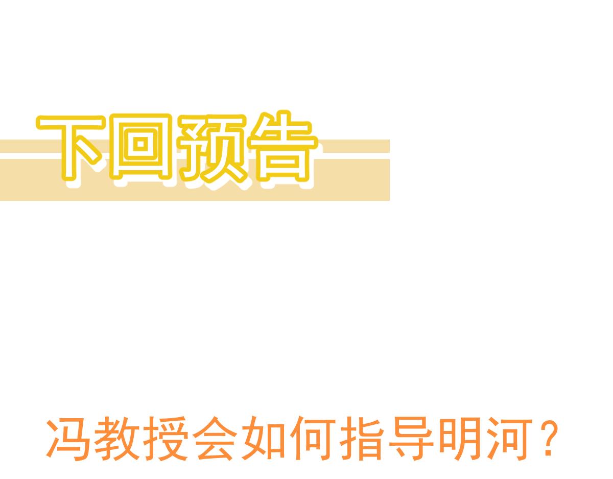 055话 冯教授传道解惑158