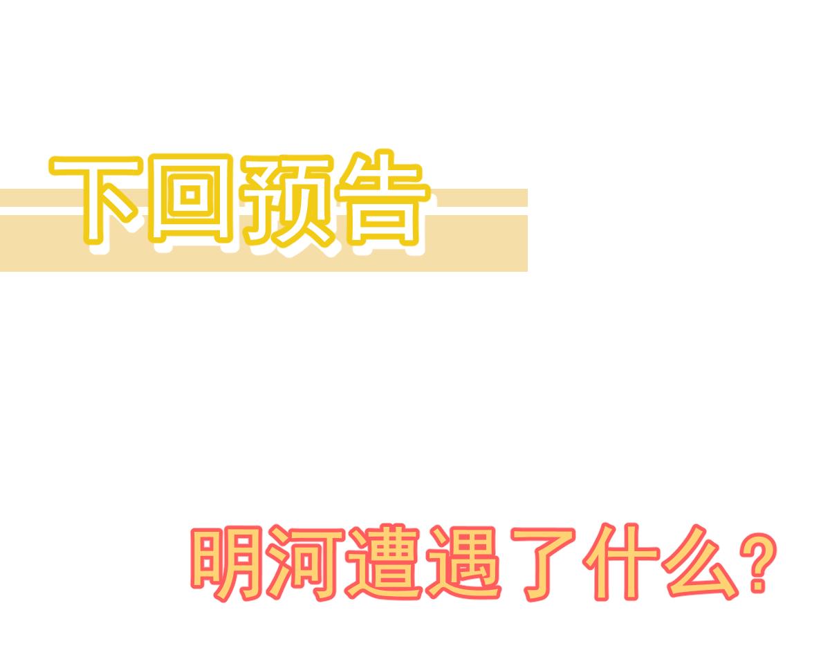 084话 明河险脱身192