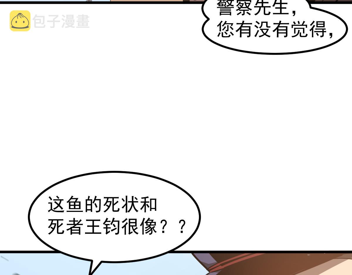 077话 干尸与鱼干156
