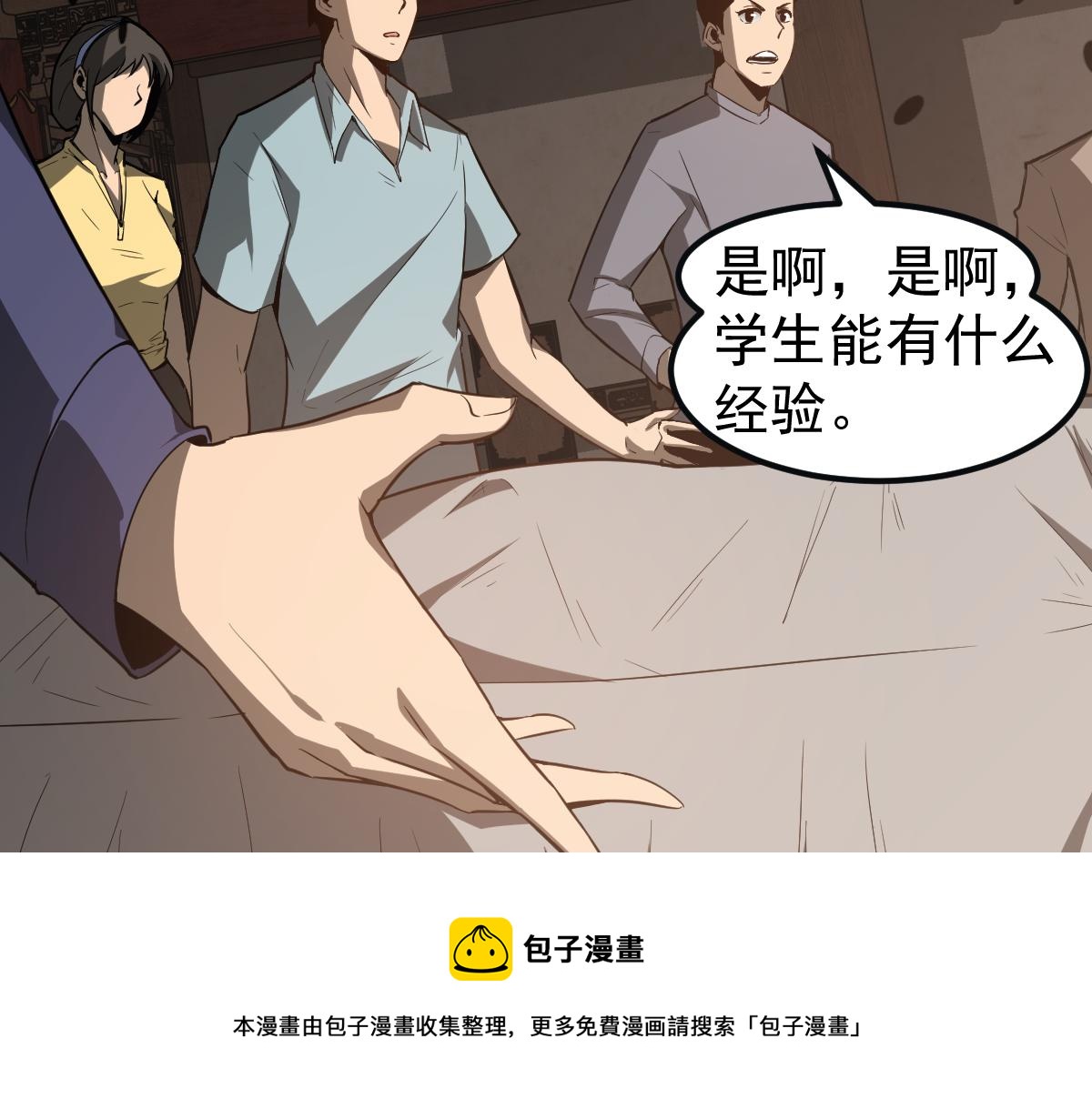 076话 分组查命案147