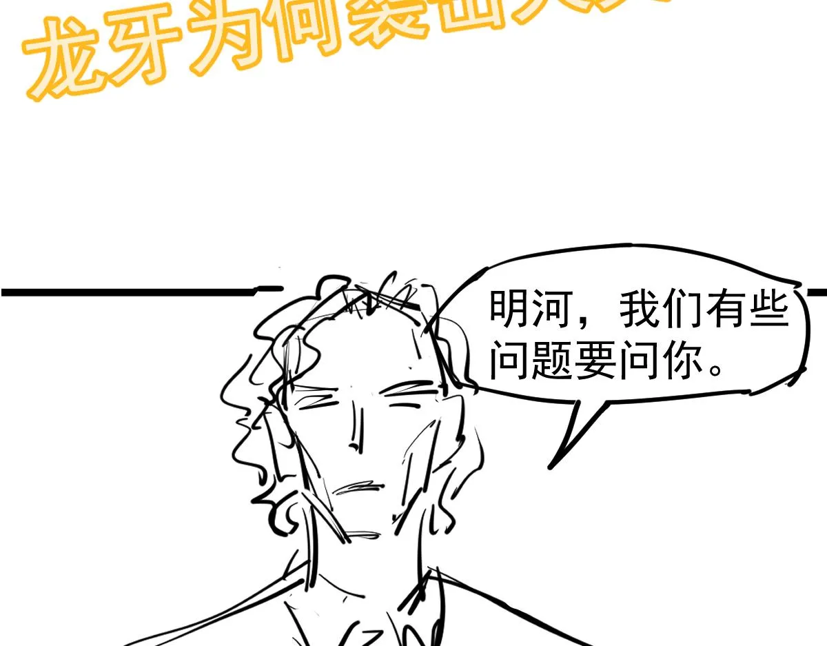 第101话 龙牙组叛变！？128