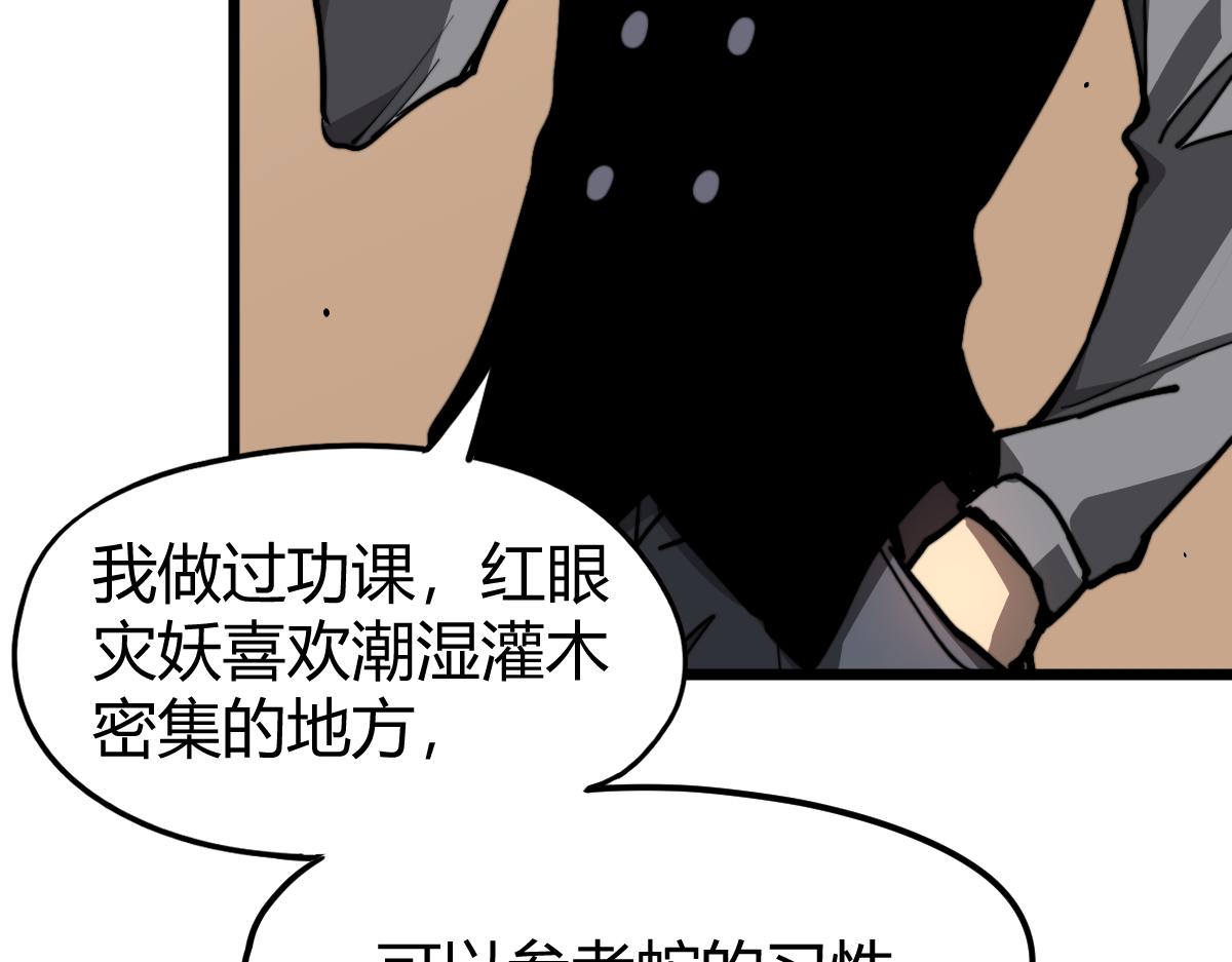 039话 遭遇残妖47