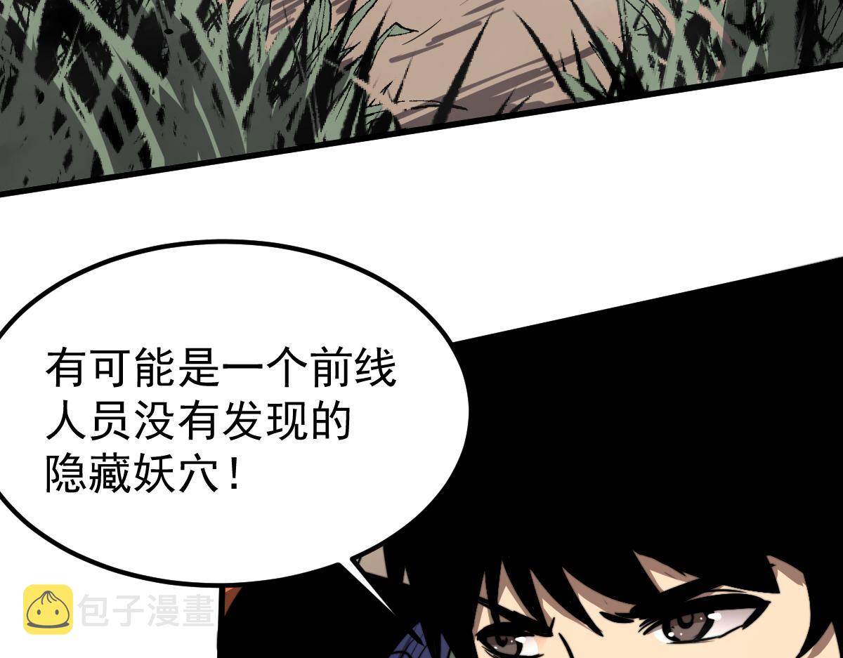 039话 遭遇残妖145