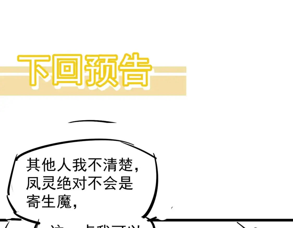 第135话 冲击白鸿级130
