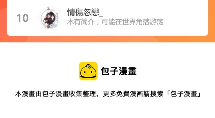 11话 明河初斗血瘤妖147