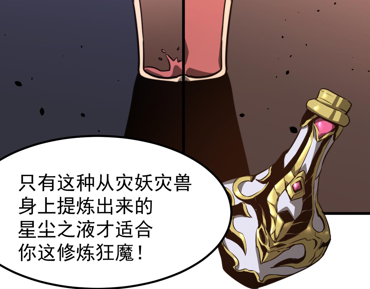 053话 星尘之液？201